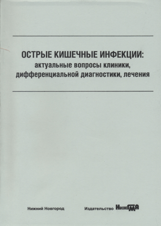 Актуальные инфекции. Клиника острых кишечных инфекций. Кишечная инфекция план обследования. Сравнительная характеристика кишечных инфекций. Острые кишечные инфекции амбулаторное лечение.