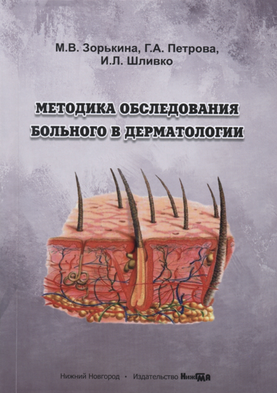 Анализ дерматологии. Методы обследования пациента в кожновенерологии. Дерматология обследование. Методы обследований в дерматологии. Методика обследования кожного больного Дерматовенерология.