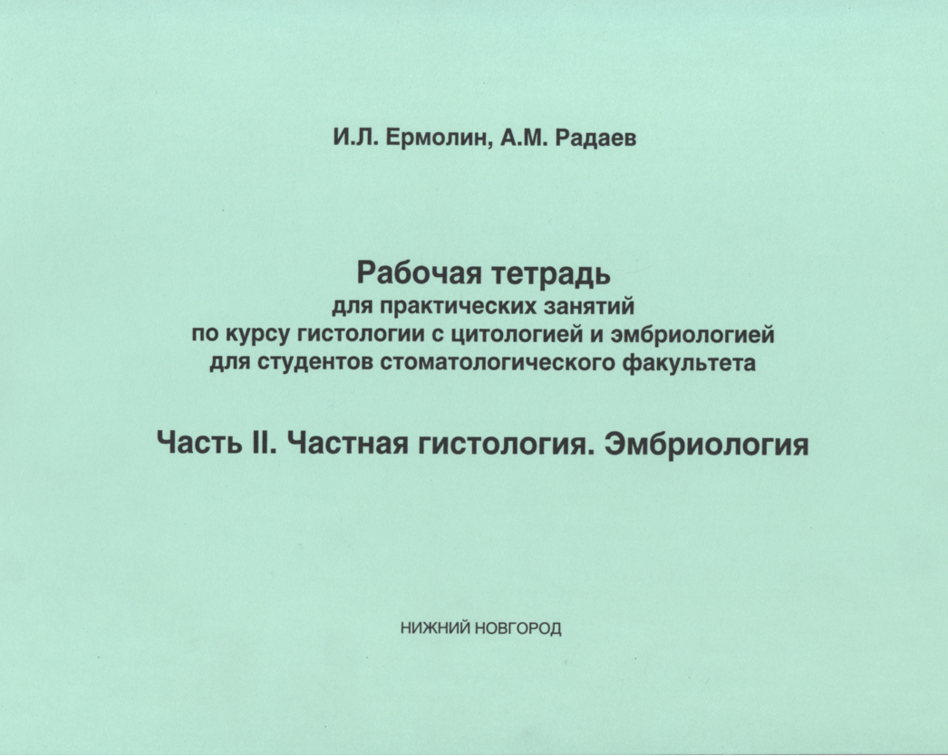 Презентации по гистологии рниму